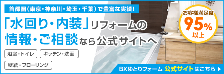 「屋根・外壁・板金」リフォームの情報・ご相談ならお任せください！　BXゆとりフォームの屋根・外壁リフォーム相談窓口はこちら